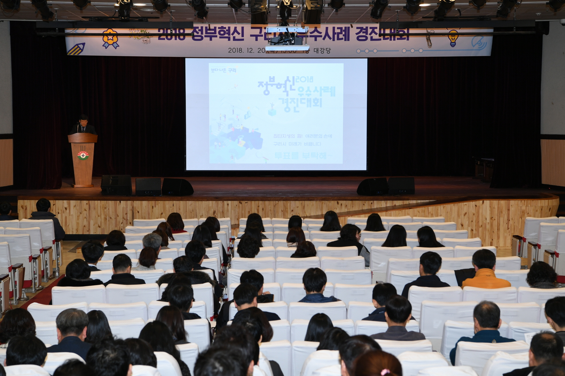 2018 2018 정부혁신 구리시 우수사례 경진대회 이미지 30 - 본문에 자세한설명을 제공합니다.