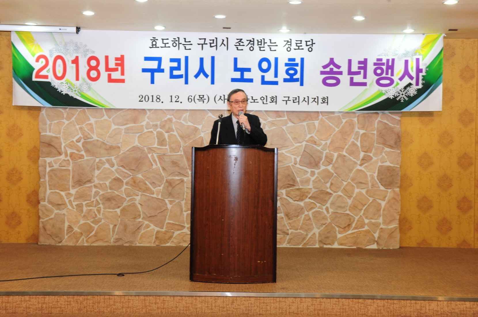 2018 구리시노인회 임원 및 경로당 회장단 송년행사 이미지 10 - 본문에 자세한설명을 제공합니다.