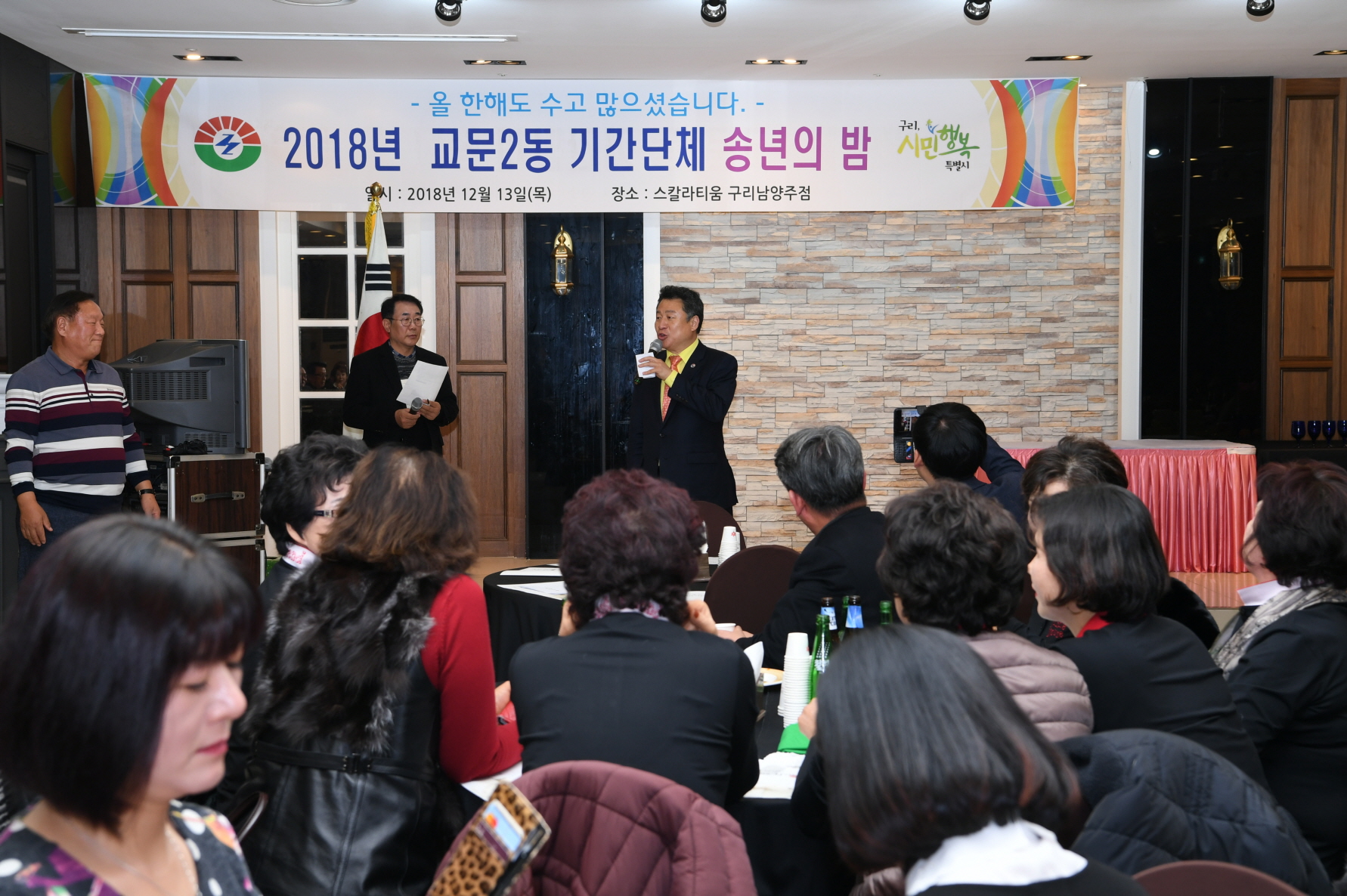 2018 교문2동 기간단체 송년의 밤 이미지 2 - 본문에 자세한설명을 제공합니다.