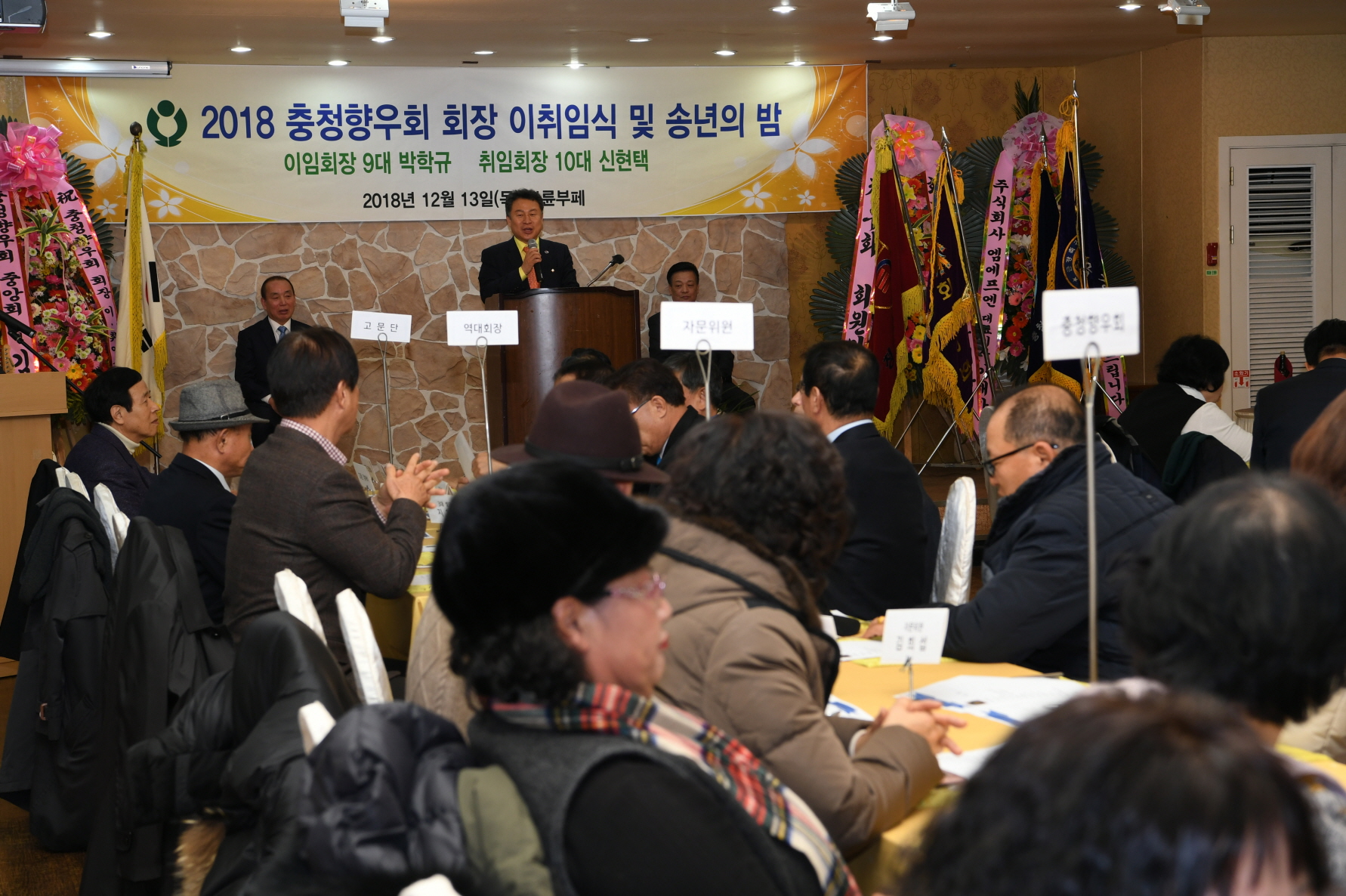 충청향우회 송년의 밤 이미지 3 - 본문에 자세한설명을 제공합니다.