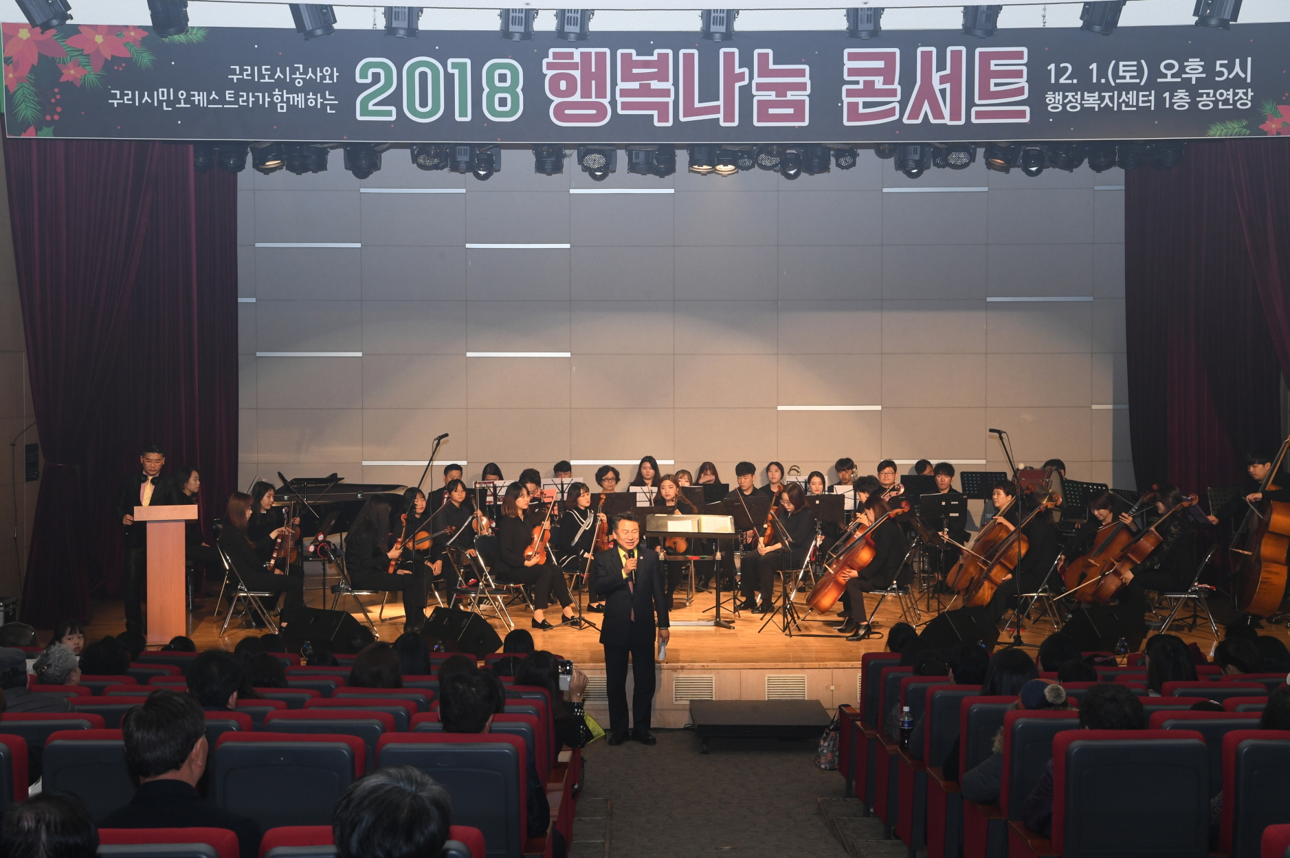 2018 행복나눔 콘서트 이미지 7 - 본문에 자세한설명을 제공합니다.