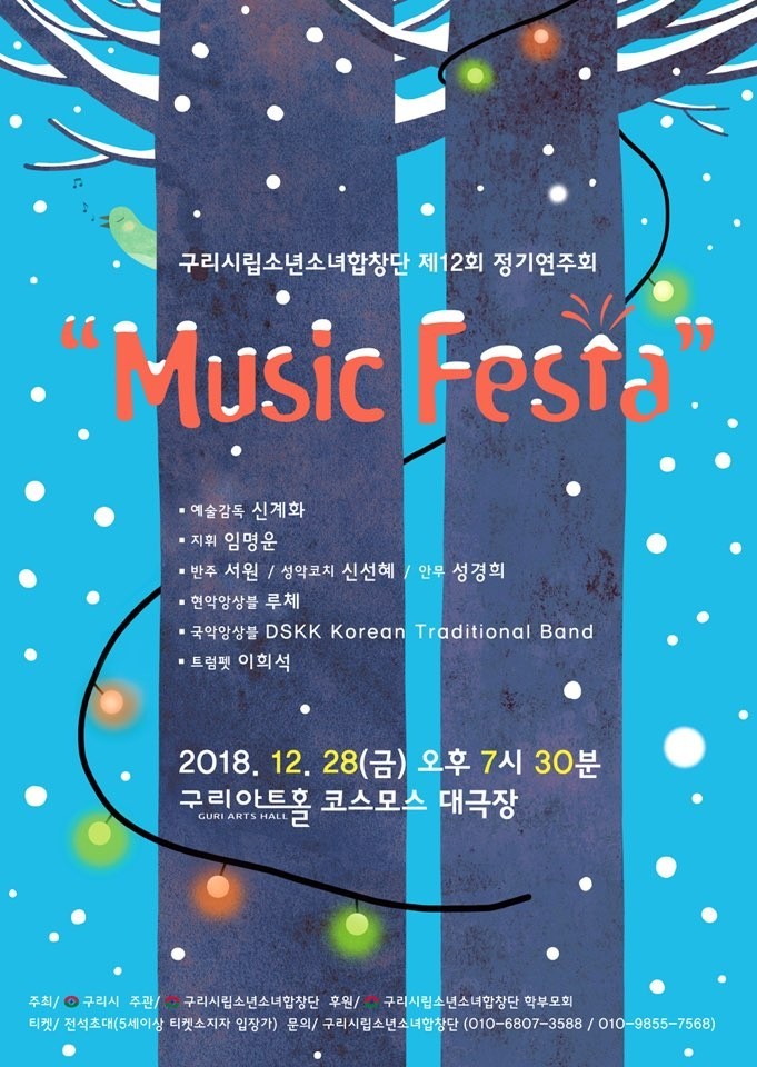 제12회 구리시립소년소녀합창단 정기연주회 개최 이미지 2 - 본문에 자세한설명을 제공합니다.