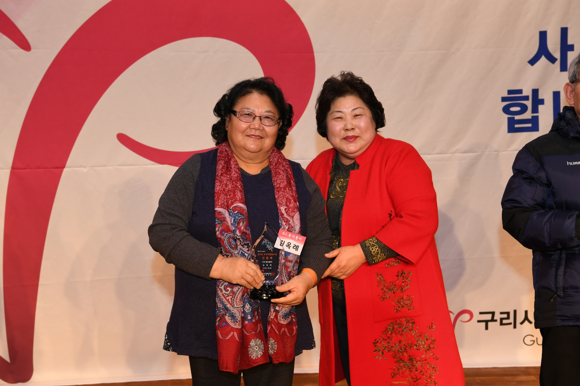 구리시 자원봉사자의 날 기념식 2-1 이미지 10 - 본문에 자세한설명을 제공합니다.