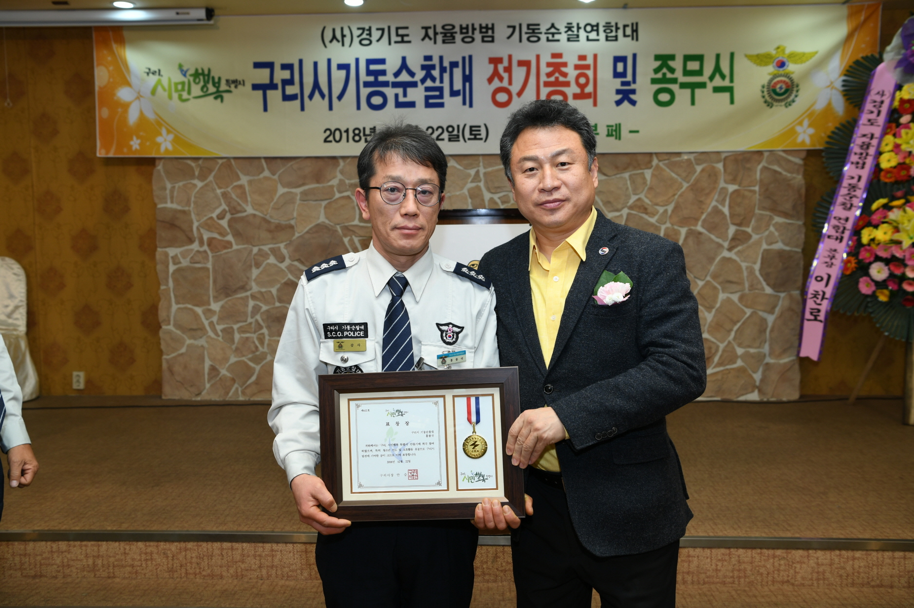 구리시 기동순찰대 정기총회 및 종무식 이미지 12 - 본문에 자세한설명을 제공합니다.