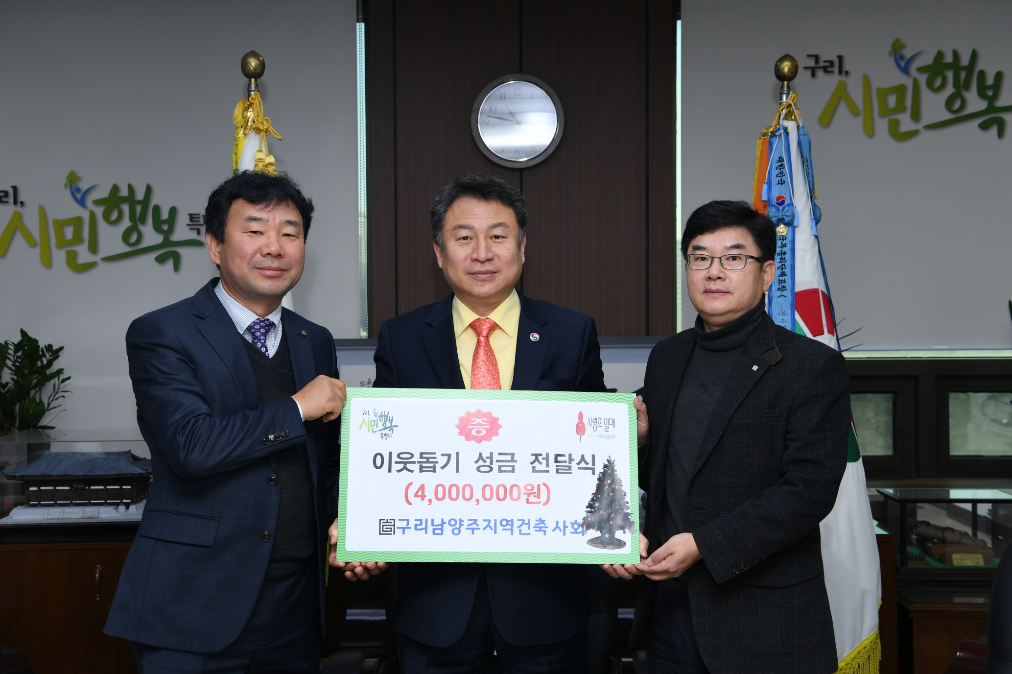 구리남양주건축사회 후원금 전달 이미지 2 - 본문에 자세한설명을 제공합니다.