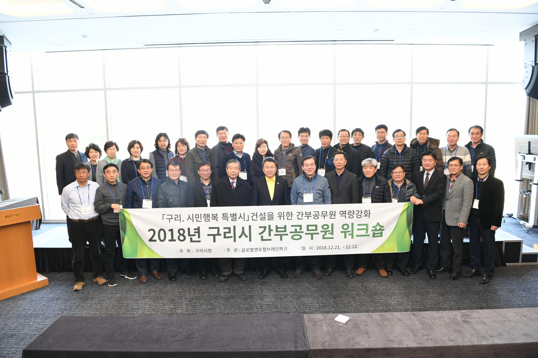 2018년 구리시 간부공무원 워크숍 이미지 2 - 본문에 자세한설명을 제공합니다.