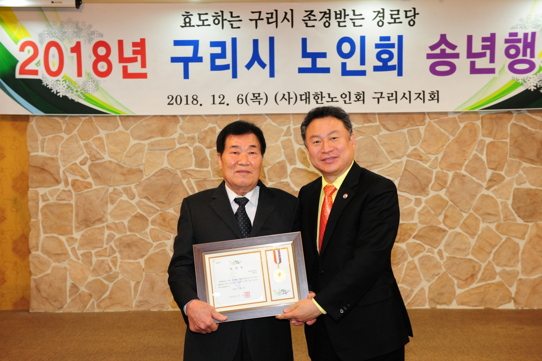 2018 구리시노인회 임원 및 경로당 회장단 송년행사 이미지 2 - 본문에 자세한설명을 제공합니다.