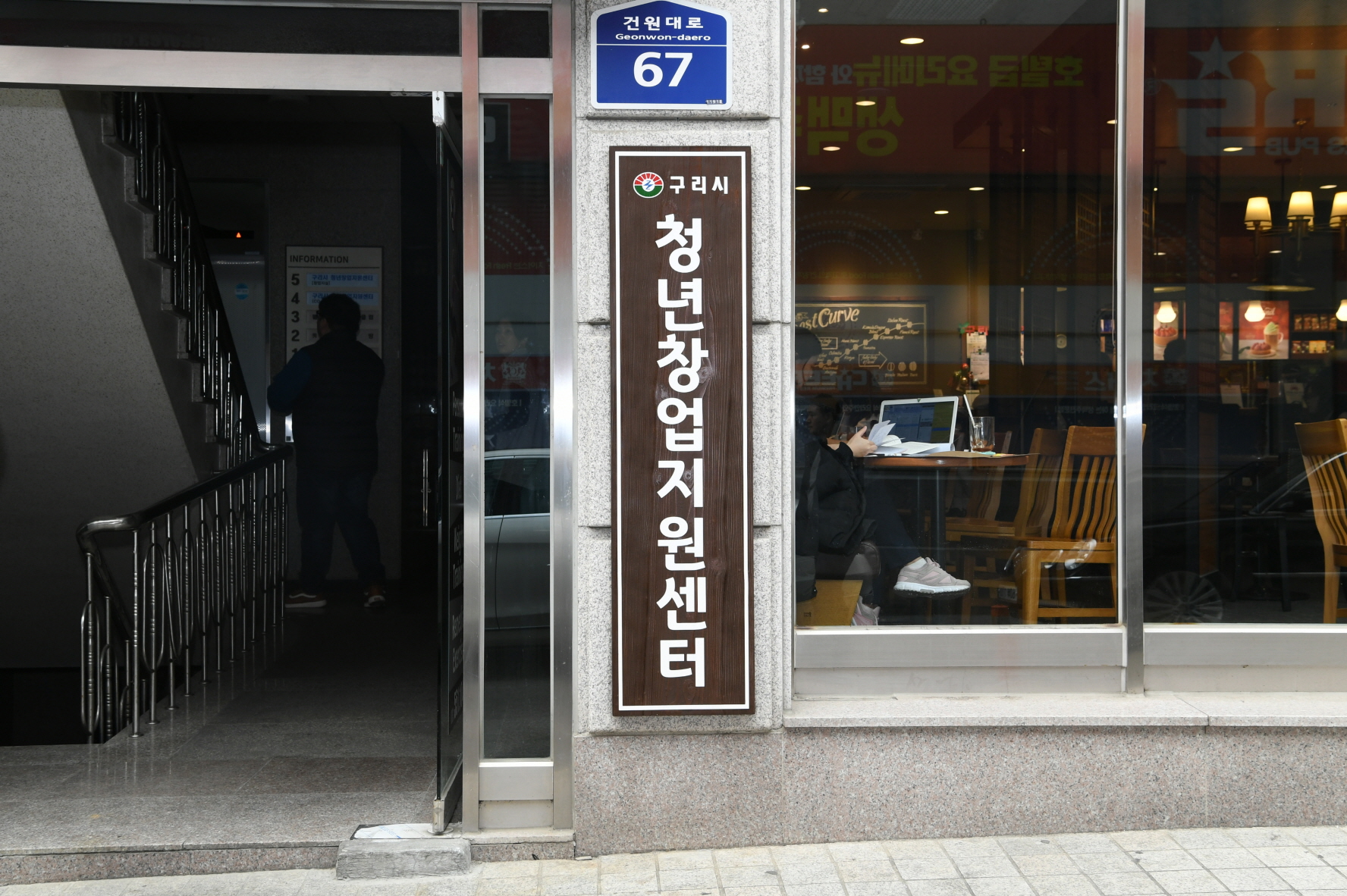 구리시 청년창업지원센터 개소식 이미지 37 - 본문에 자세한설명을 제공합니다.