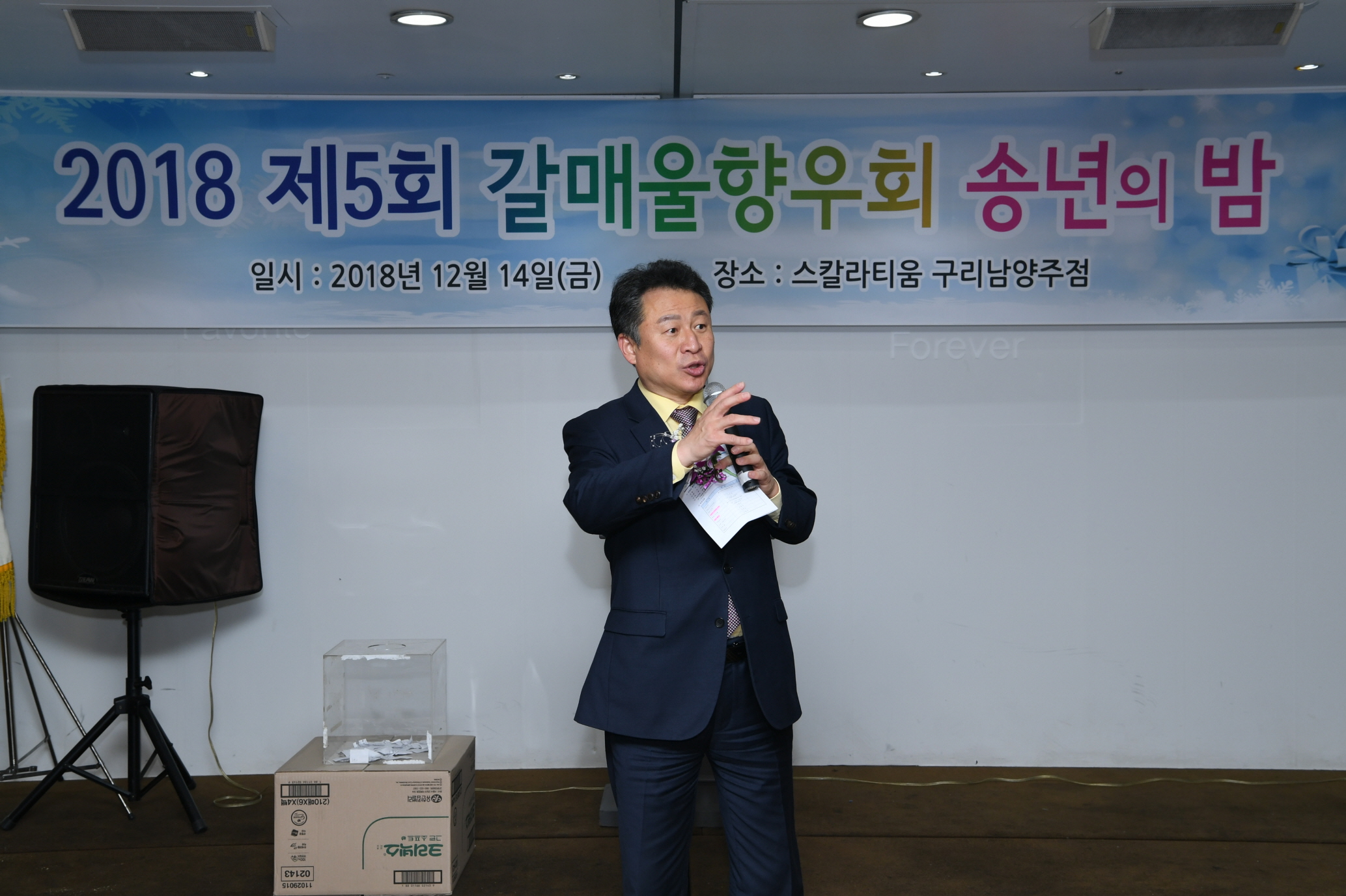 2018 제5회 갈매울향우회 송년의 밤 이미지 1 - 본문에 자세한설명을 제공합니다.