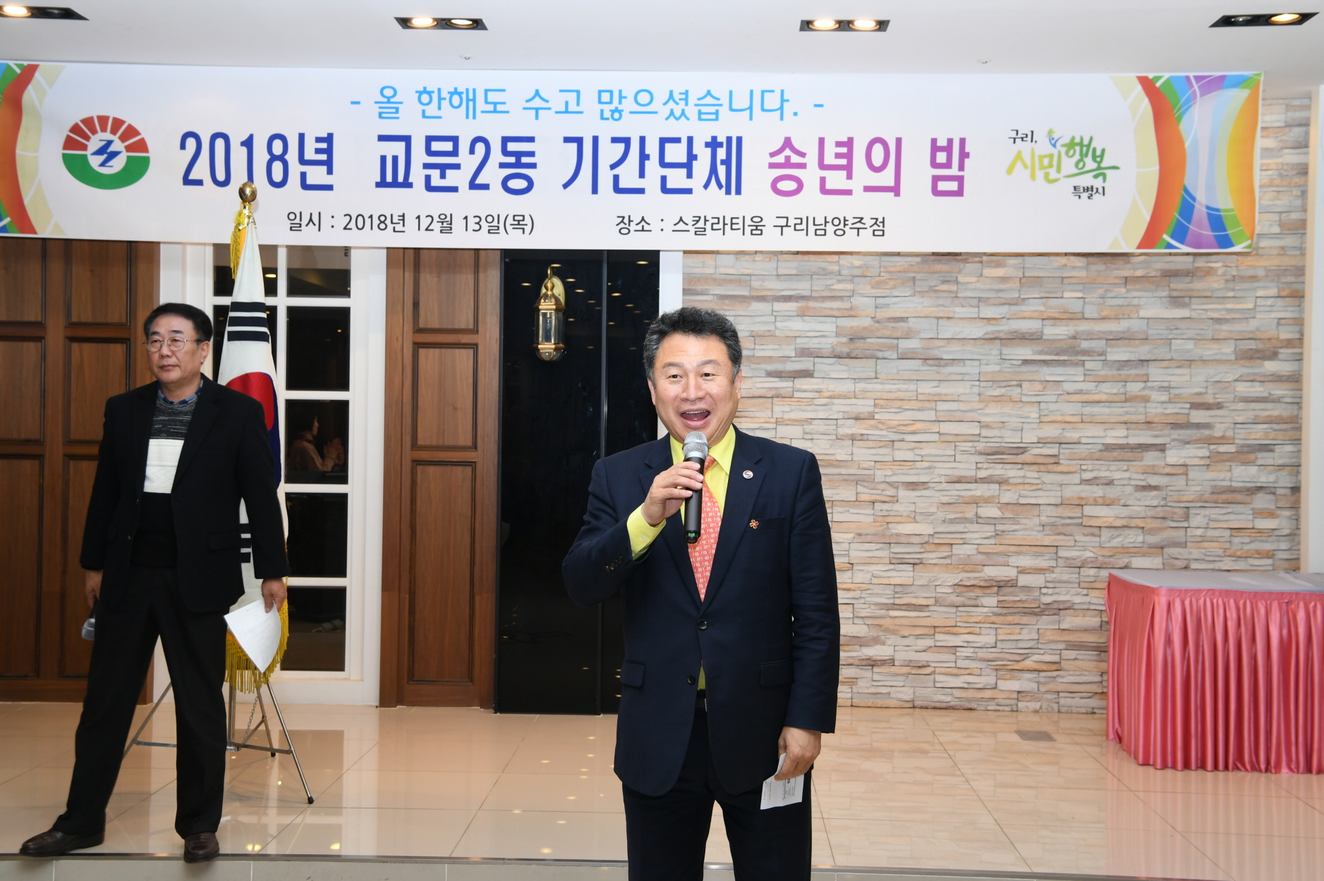 2018 교문2동 기간단체 송년의 밤 이미지 5 - 본문에 자세한설명을 제공합니다.