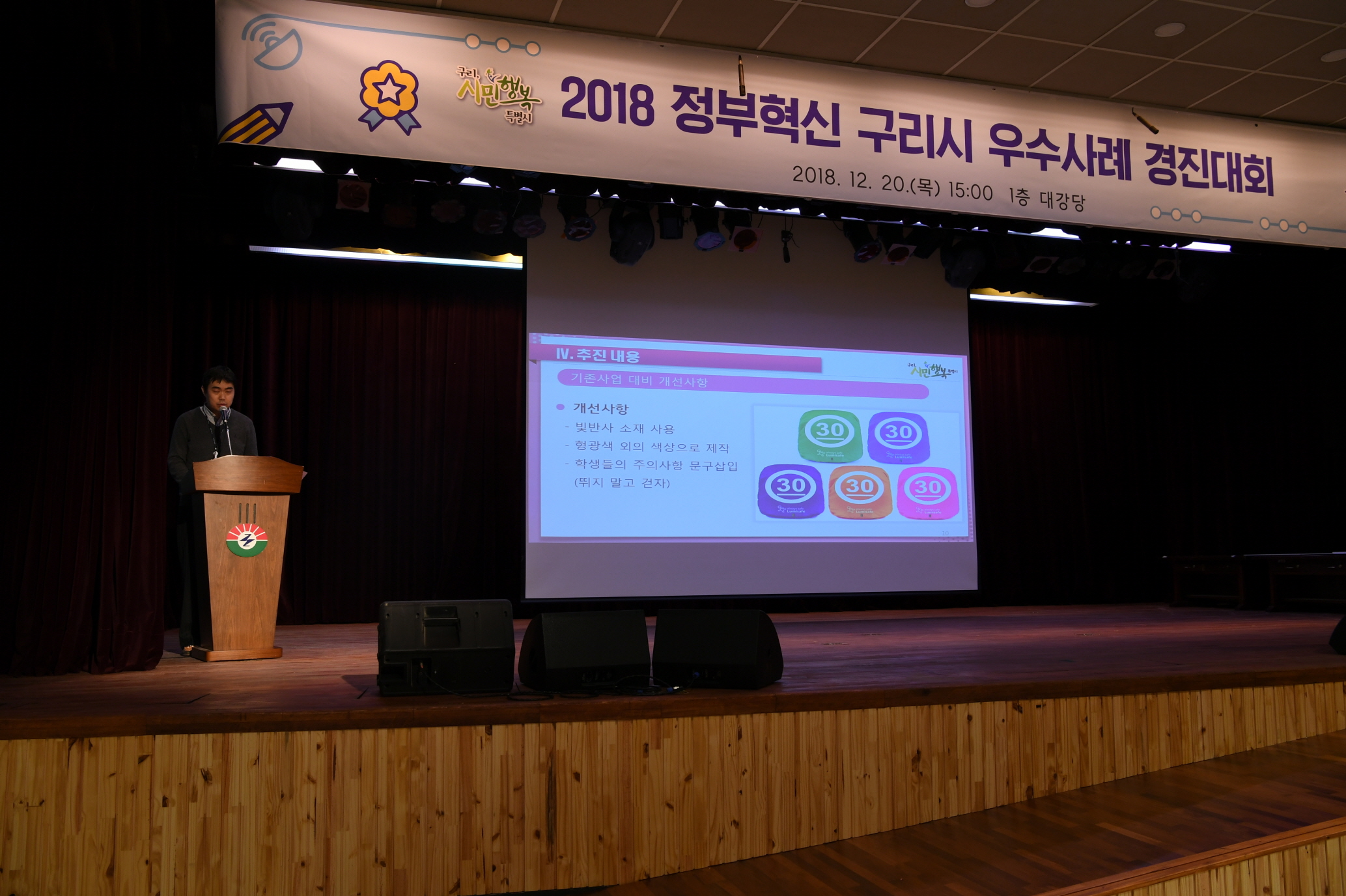 2018 2018 정부혁신 구리시 우수사례 경진대회 이미지 23 - 본문에 자세한설명을 제공합니다.