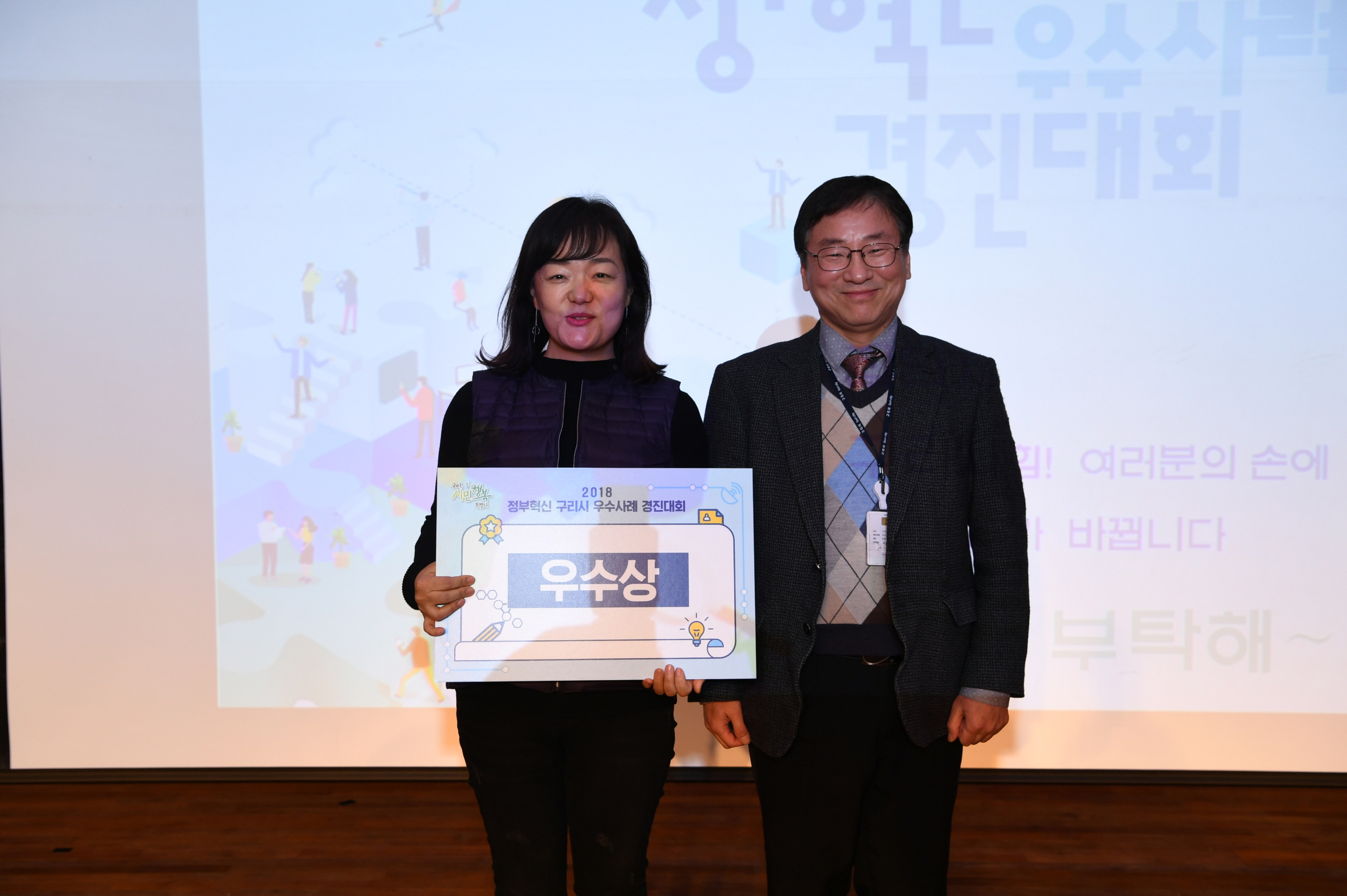 2018 2018 정부혁신 구리시 우수사례 경진대회 이미지 4 - 본문에 자세한설명을 제공합니다.