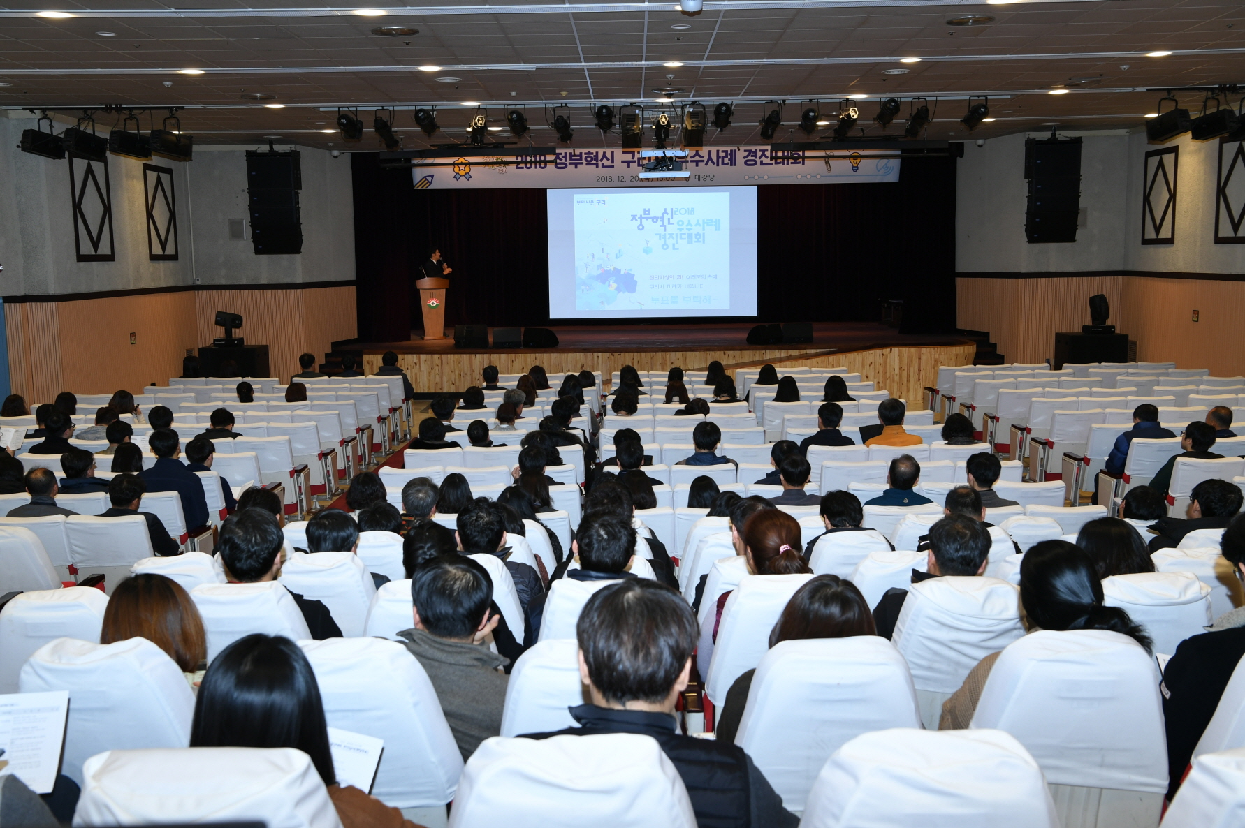 2018 2018 정부혁신 구리시 우수사례 경진대회 이미지 32 - 본문에 자세한설명을 제공합니다.