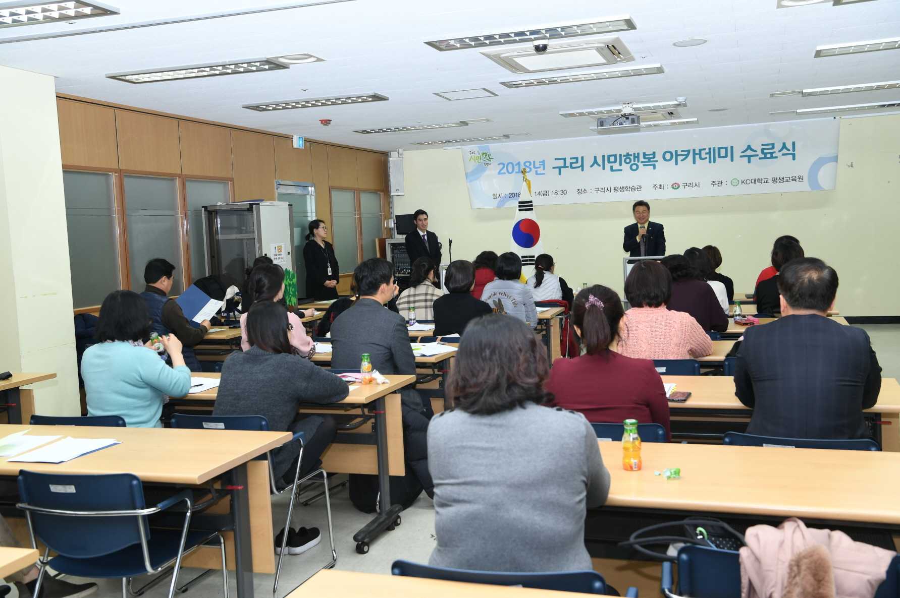2018 구리 시민행복 아카데미 수료식 이미지 12 - 본문에 자세한설명을 제공합니다.
