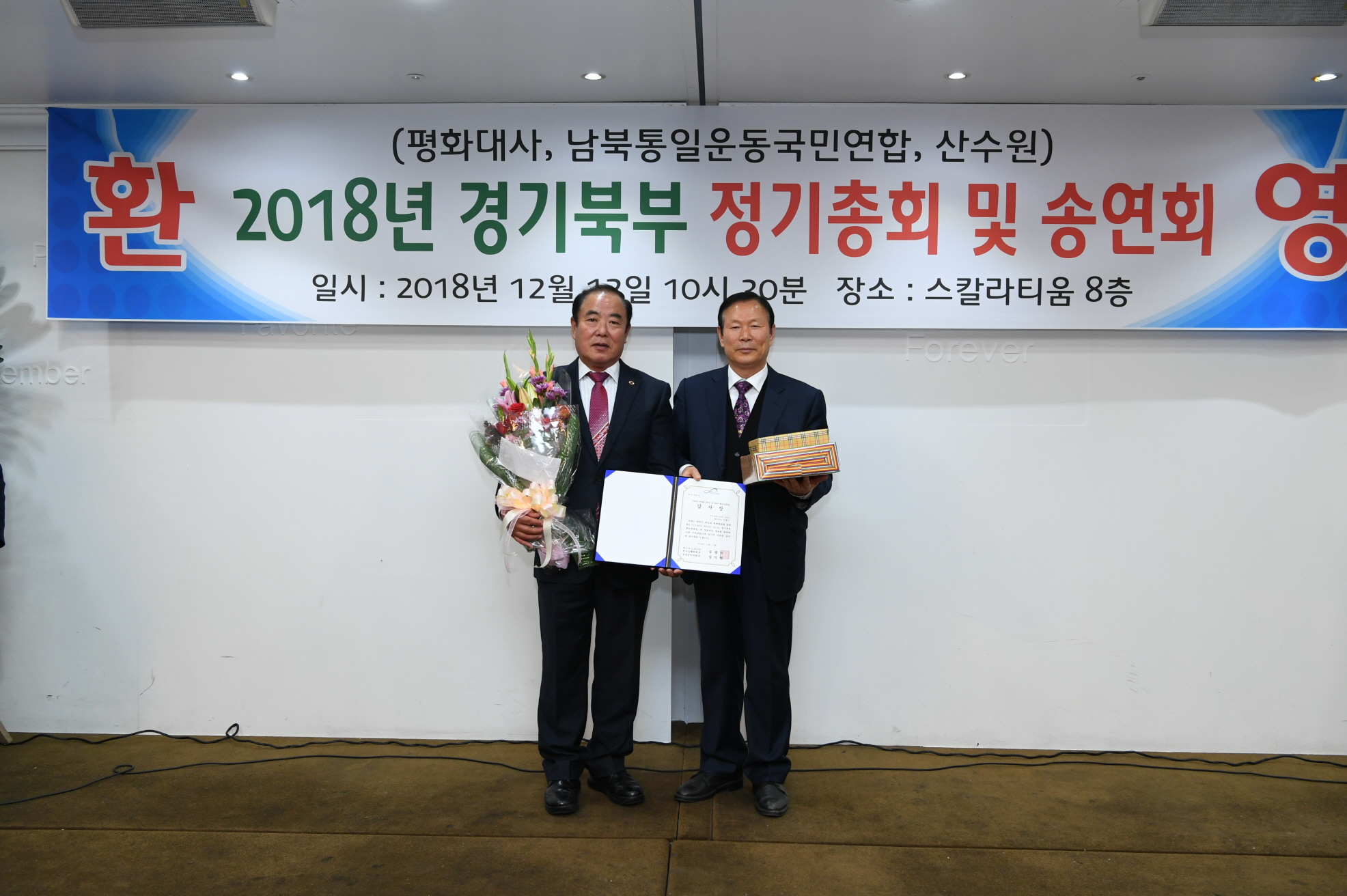 남북통일운동국민연합 2018 경기북부 정기총회 및 송년회 이미지 8 - 본문에 자세한설명을 제공합니다.