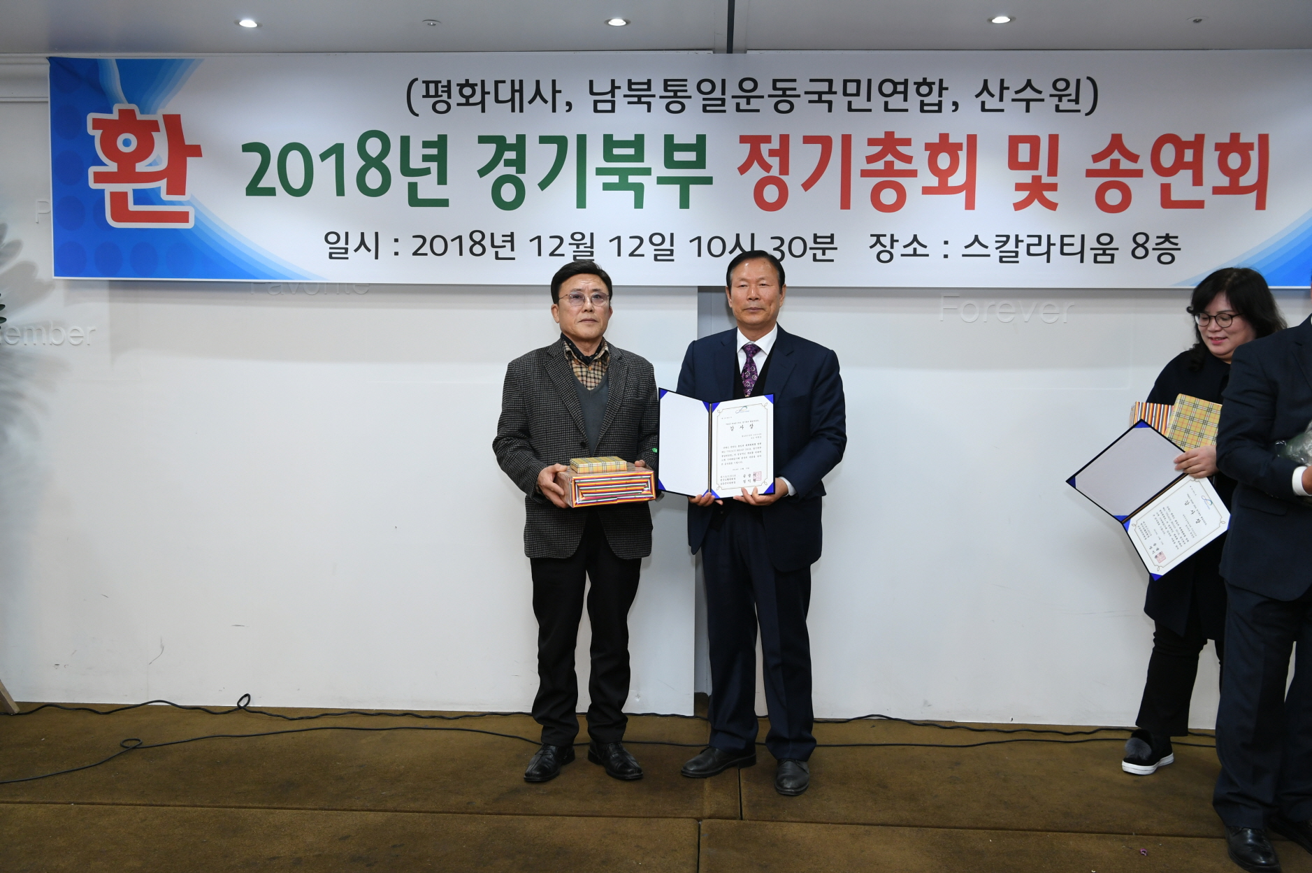 남북통일운동국민연합 2018 경기북부 정기총회 및 송년회 이미지 4 - 본문에 자세한설명을 제공합니다.