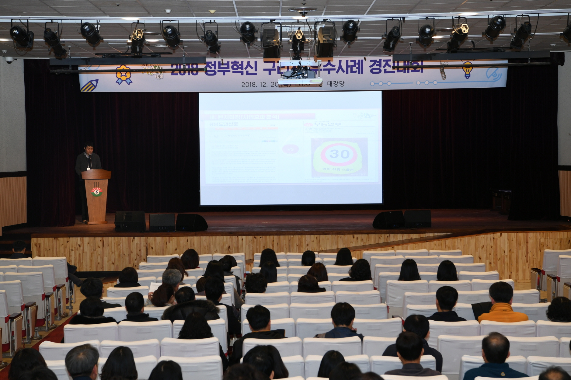 2018 2018 정부혁신 구리시 우수사례 경진대회 이미지 24 - 본문에 자세한설명을 제공합니다.