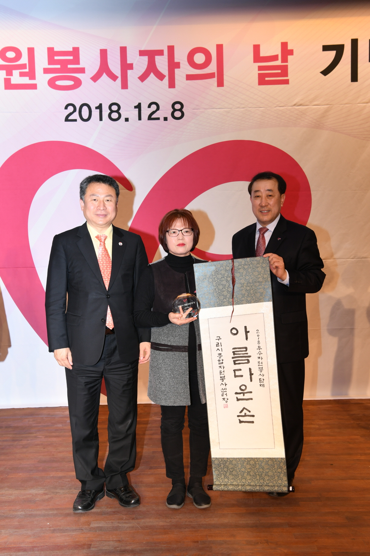 구리시 자원봉사자의 날 기념식 2-2 이미지 34 - 본문에 자세한설명을 제공합니다.