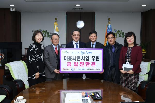 이웃사촌사업 후원금 기탁 이미지
