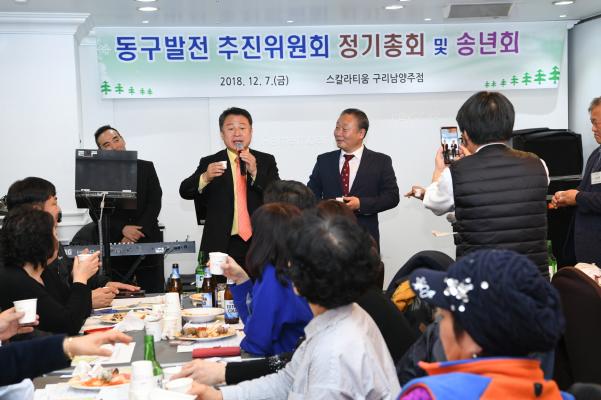 동구발전추진위원회 송년의 밤 이미지