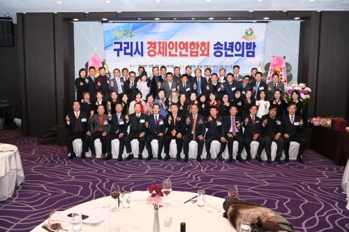 구리시경제인연합회 송년의 밤 이미지
