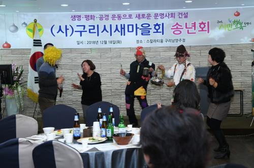 구리시새마을회 송년회 이미지