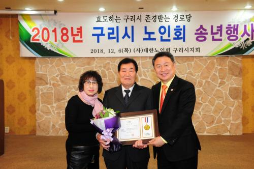 2018 구리시노인회 임원 및 경로당 회장단 송년행사 이미지