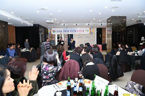 2018 교문2동 기간단체 송년의 밤 이미지