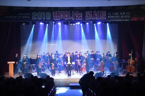 2018 행복나눔 콘서트 이미지