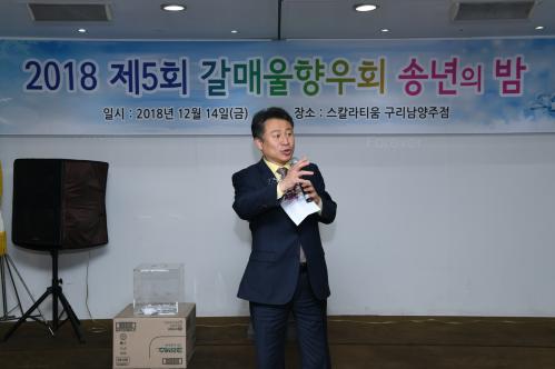 2018 제5회 갈매울향우회 송년의 밤 이미지