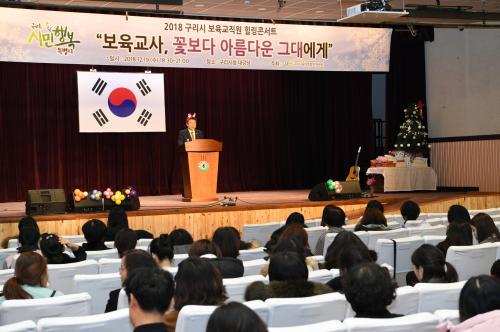 구리시 보육교직원 힐링콘서트 이미지