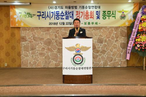 구리시 기동순찰대 정기총회 및 종무식 이미지