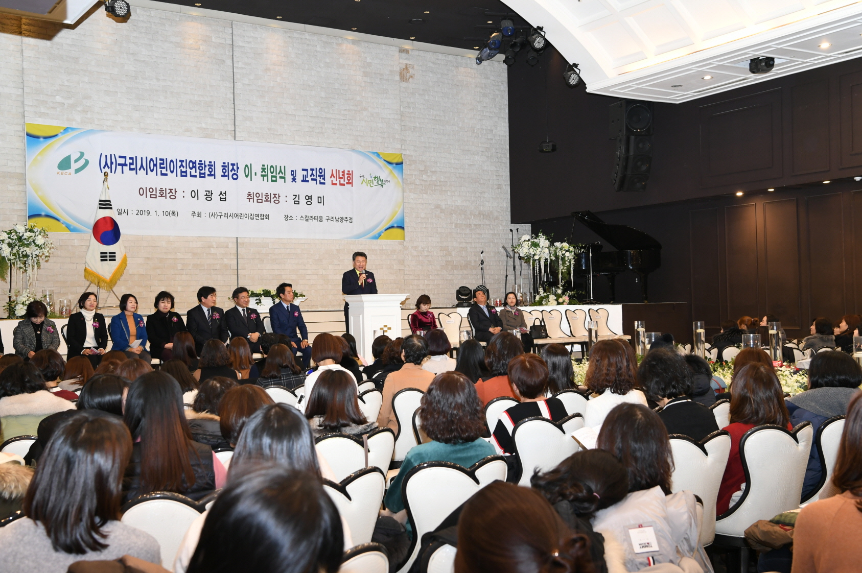 구리시어린이집연합회 정기총회 이미지 9 - 본문에 자세한설명을 제공합니다.