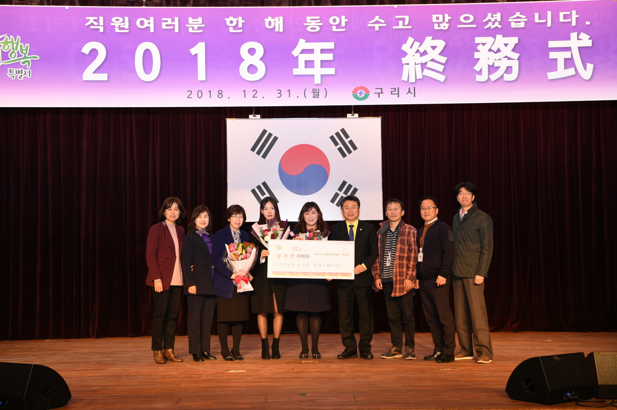 2018년 구리시청 종무식 2-2 이미지 1 - 본문에 자세한설명을 제공합니다.