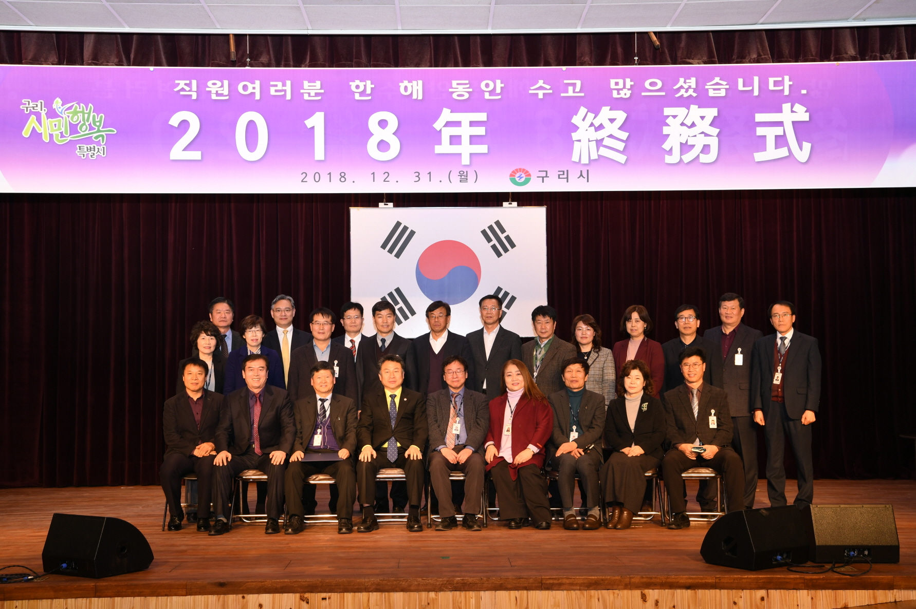 2018년 구리시청 종무식 2-2 이미지 7 - 본문에 자세한설명을 제공합니다.
