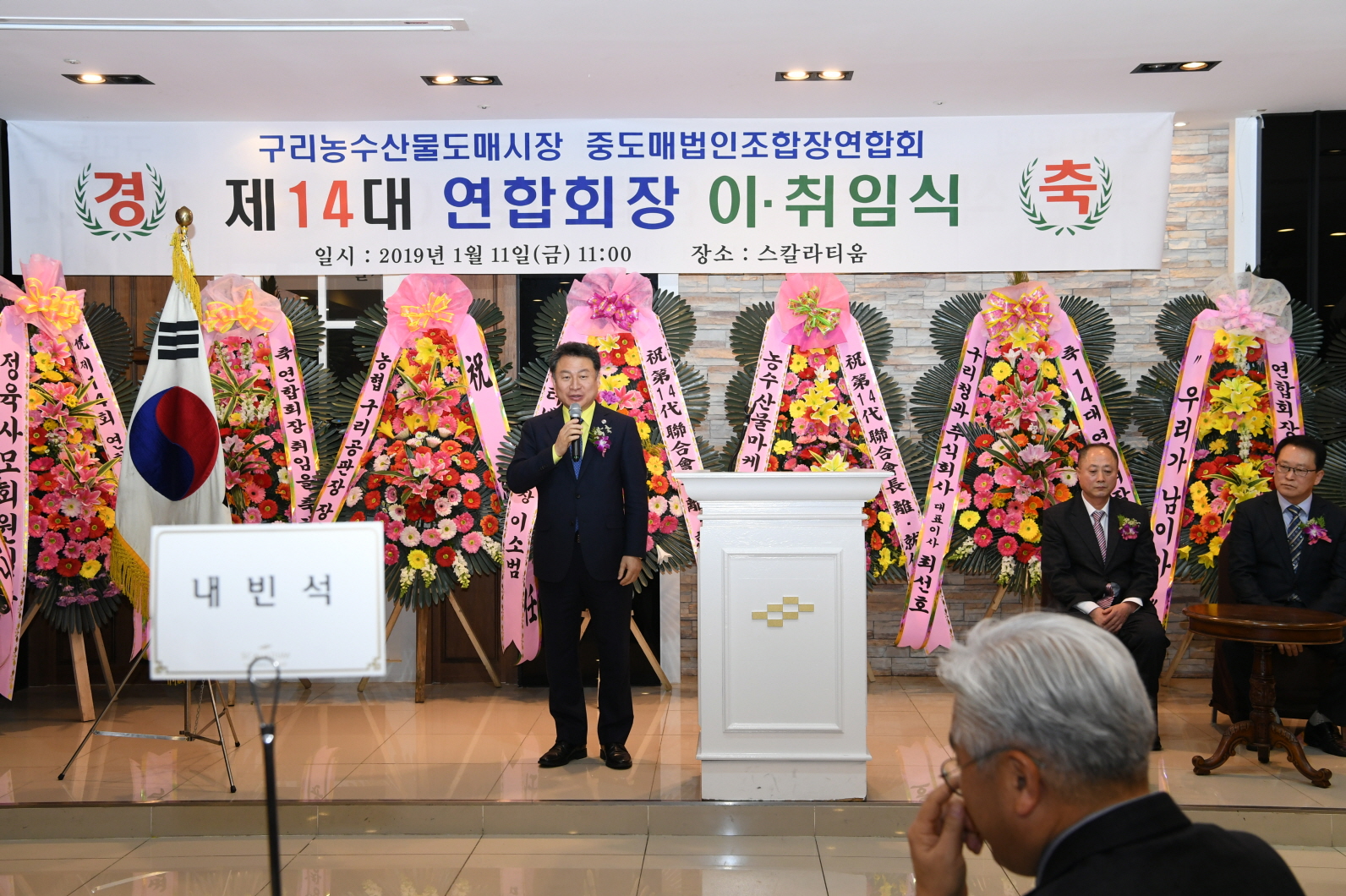 중도매법인 조합장연합회장 이취임식 이미지 4 - 본문에 자세한설명을 제공합니다.