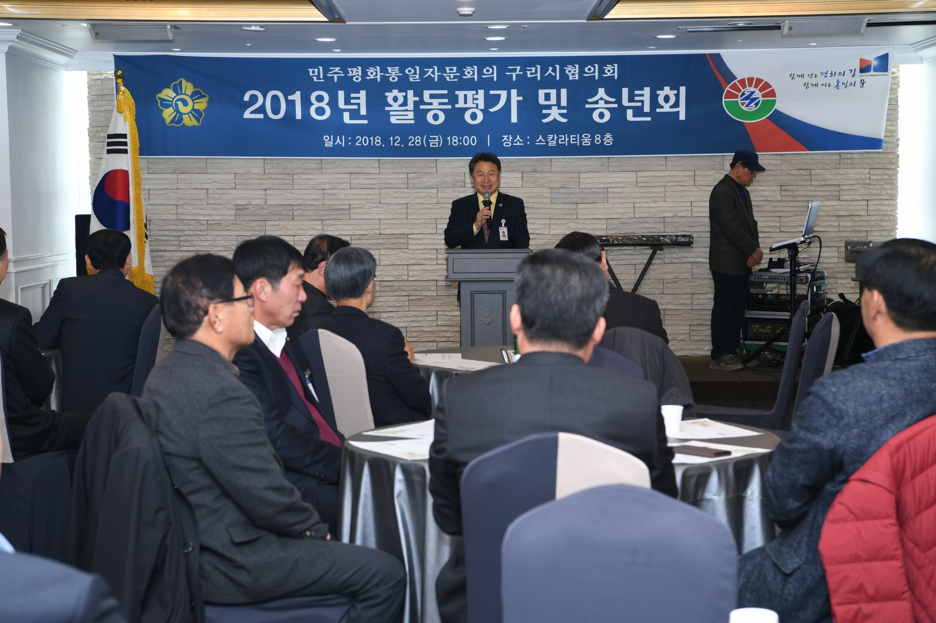 민주평화통일자문회의 송년회 이미지 1 - 본문에 자세한설명을 제공합니다.