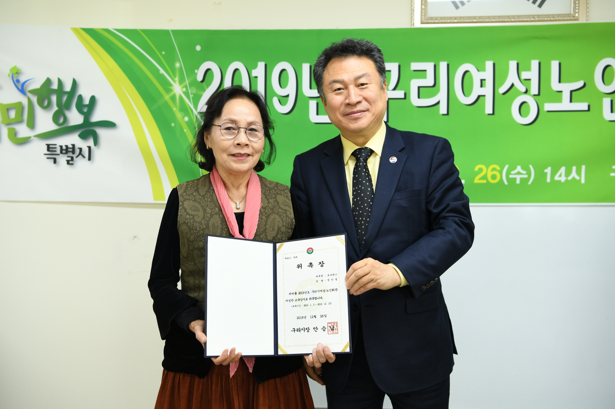 2019 여성노인회관 강사 위촉식 이미지 15 - 본문에 자세한설명을 제공합니다.