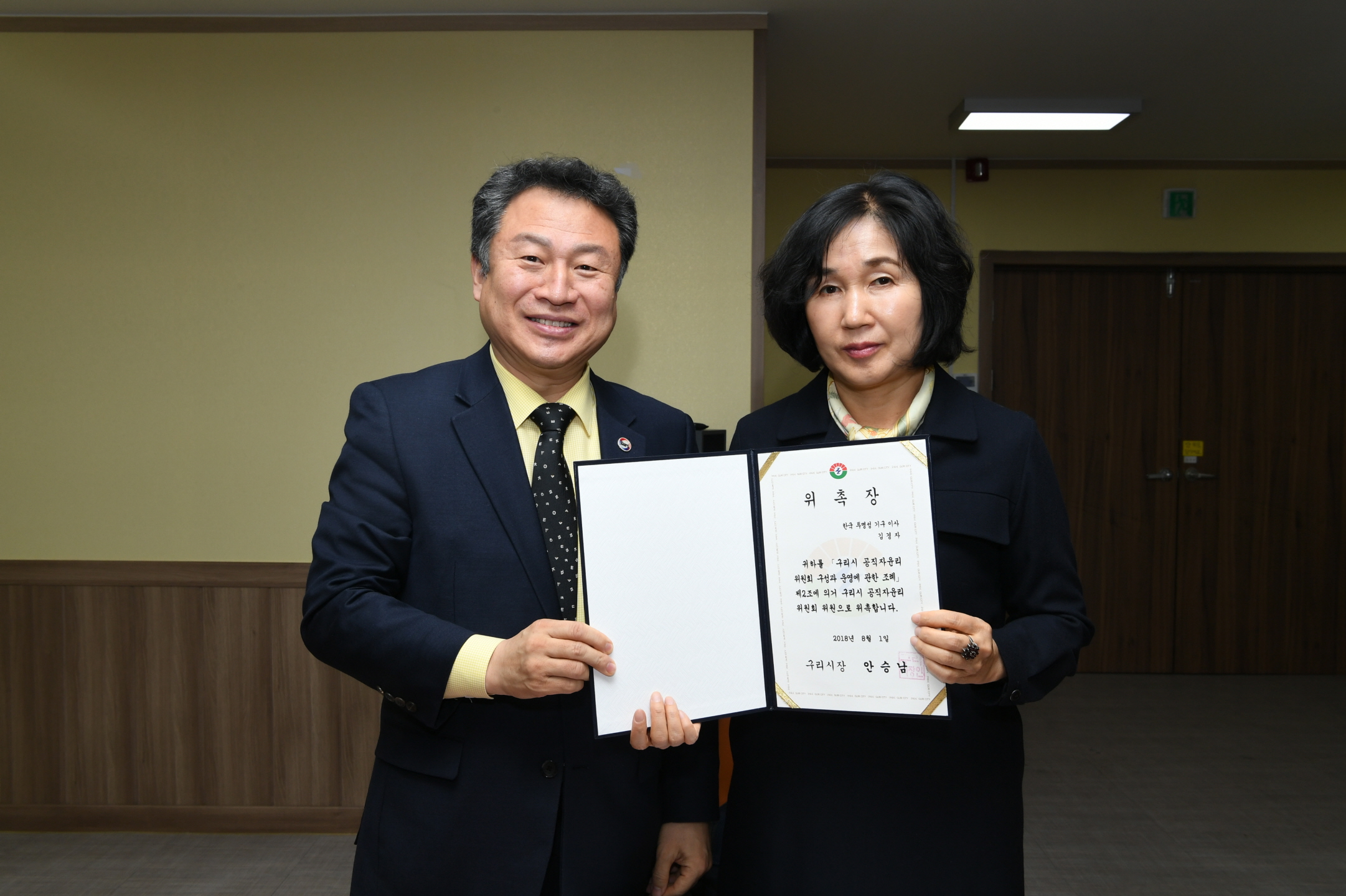 구리시 공직자윤리위원회 위촉식 이미지 6 - 본문에 자세한설명을 제공합니다.