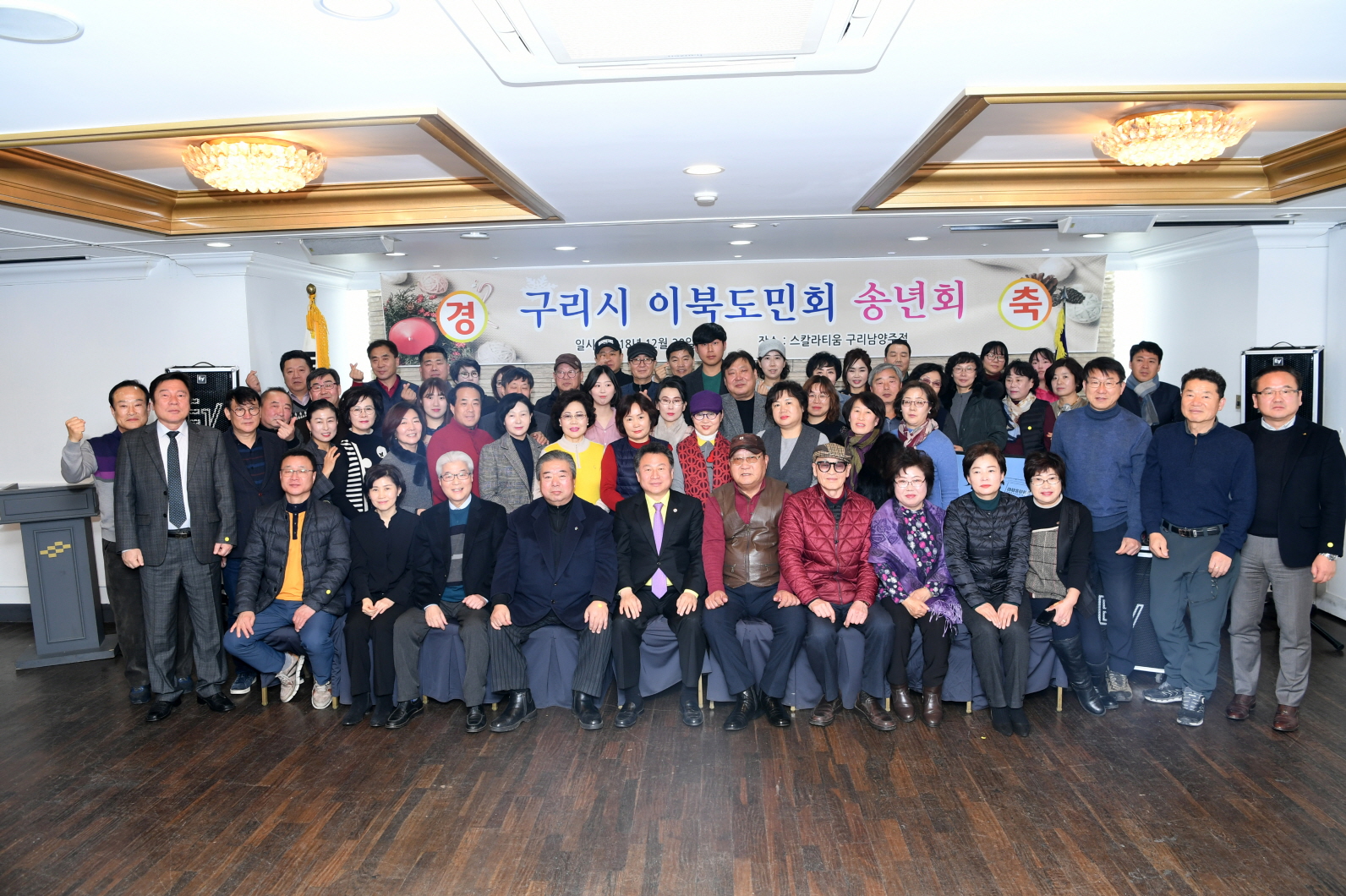 구리시 이북도민회 송년회 이미지 2 - 본문에 자세한설명을 제공합니다.