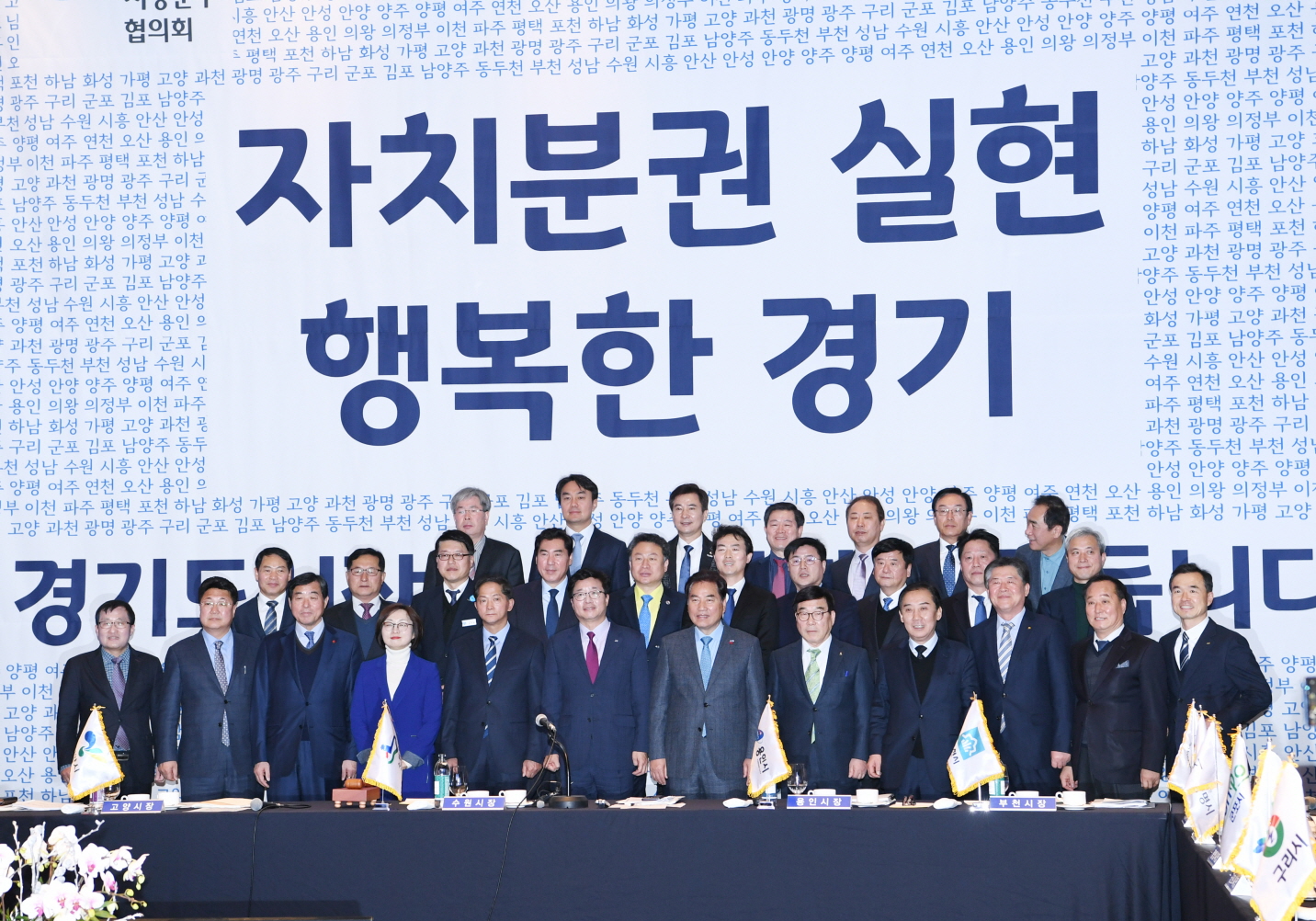 경기도시장군수협의회 제3차 정기회의 이미지 3 - 본문에 자세한설명을 제공합니다.