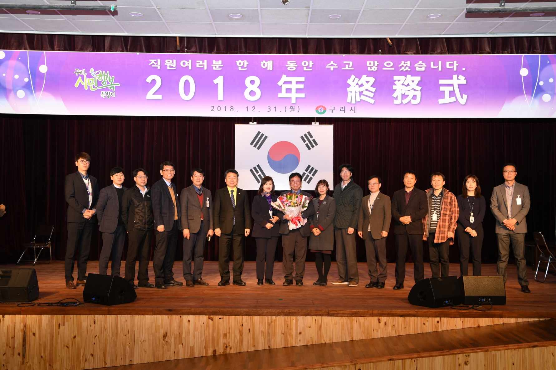 2018년 구리시청 종무식 2-2 이미지 3 - 본문에 자세한설명을 제공합니다.