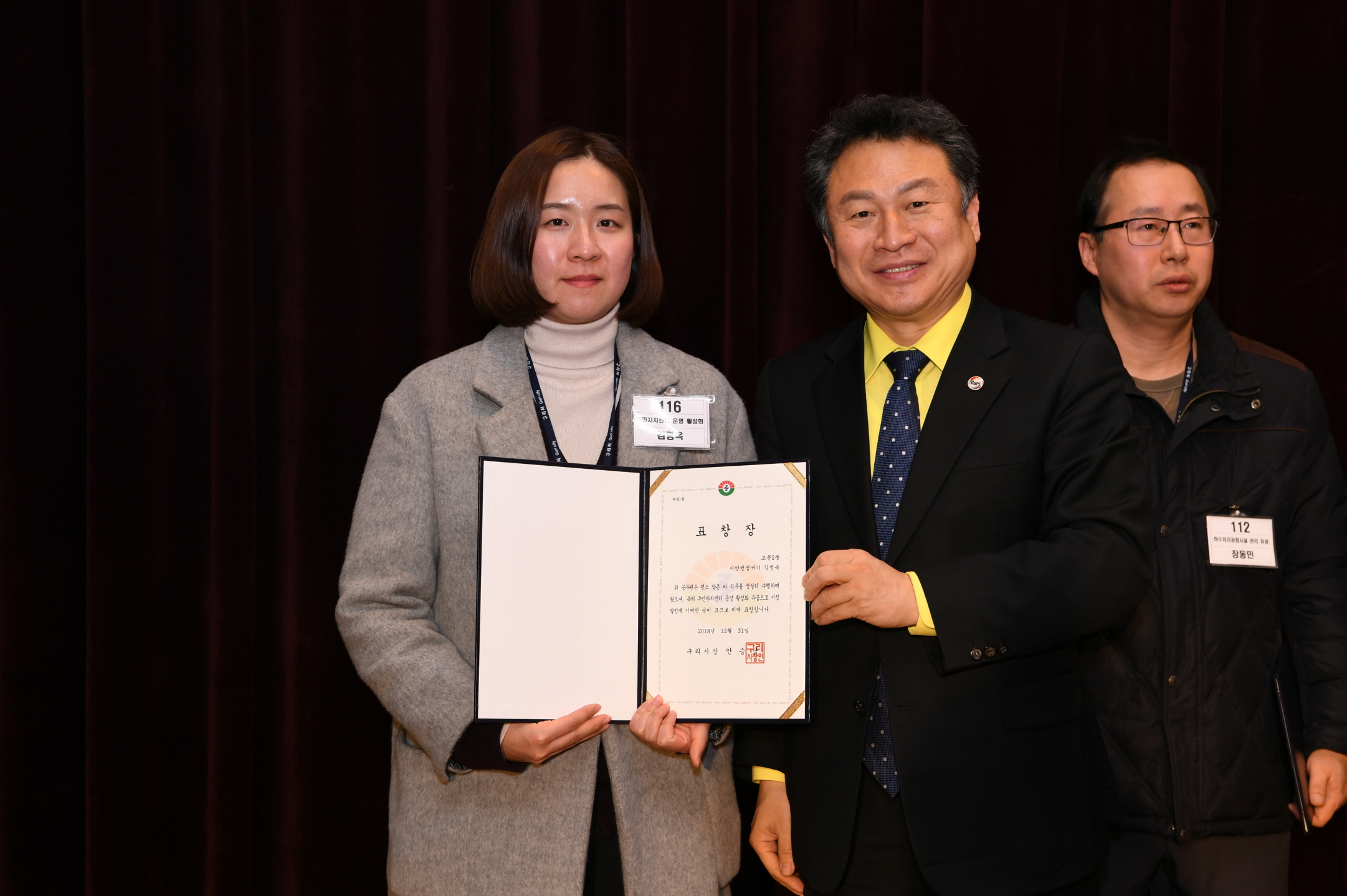 2018년 구리시청 종무식 2-2 이미지 44 - 본문에 자세한설명을 제공합니다.