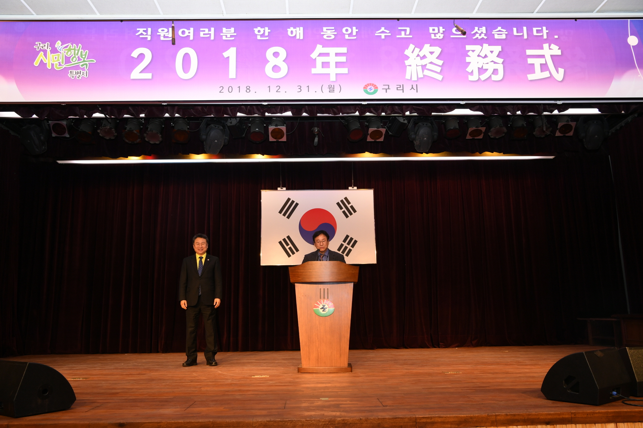 2018년 구리시청 종무식 2-2 이미지 16 - 본문에 자세한설명을 제공합니다.