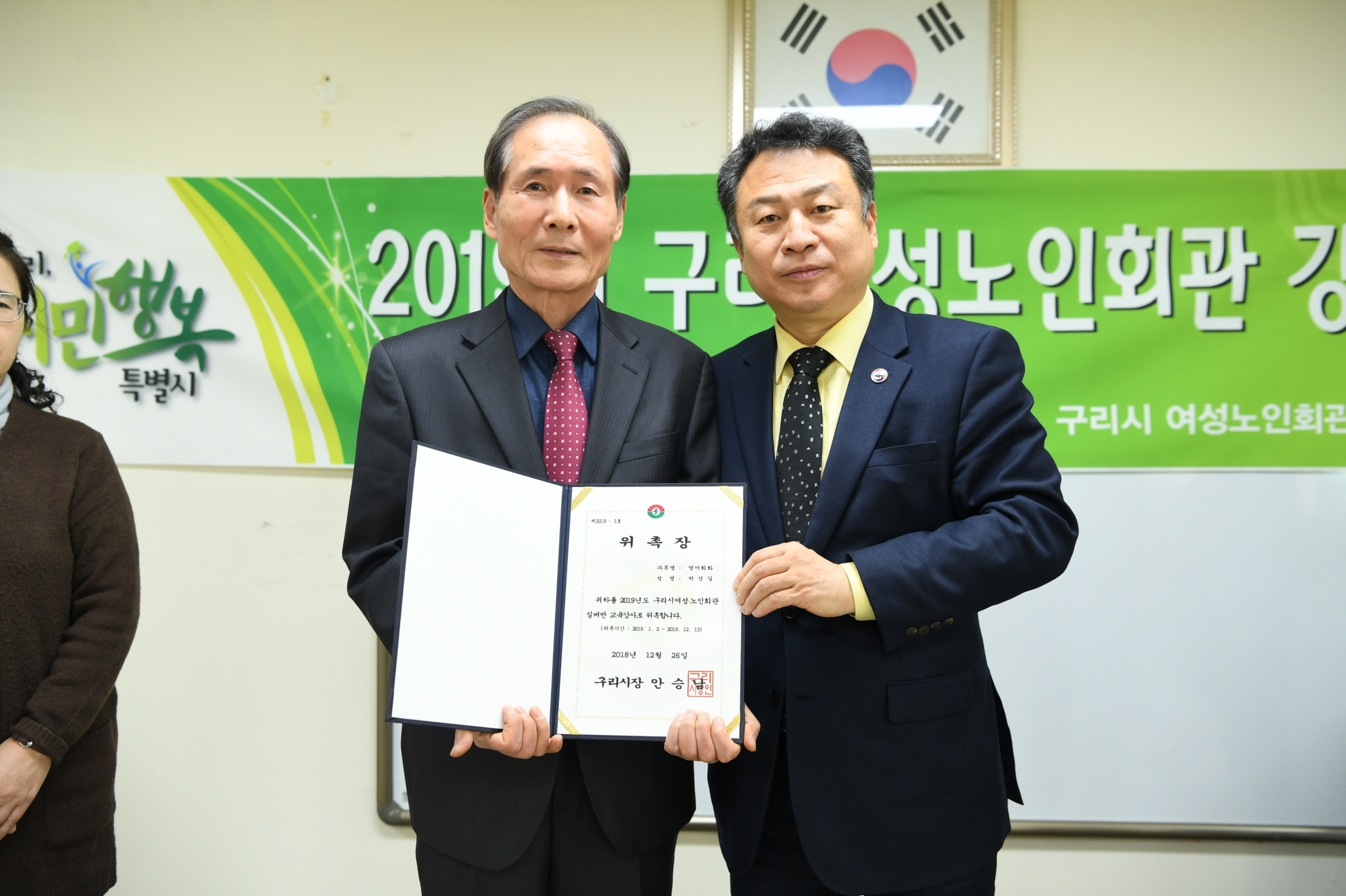 2019 여성노인회관 강사 위촉식 이미지 42 - 본문에 자세한설명을 제공합니다.