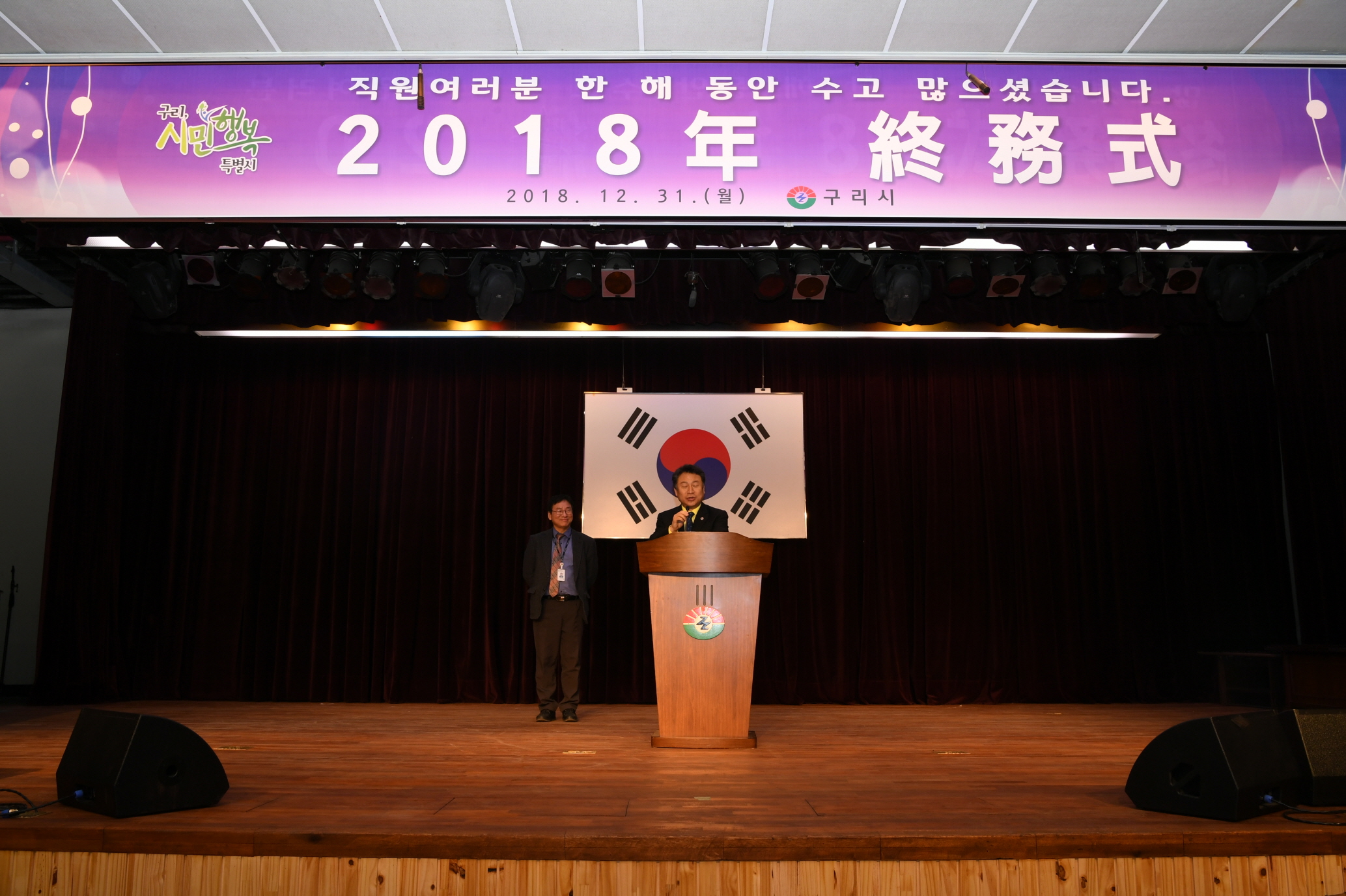 2018년 구리시청 종무식 2-2 이미지 19 - 본문에 자세한설명을 제공합니다.