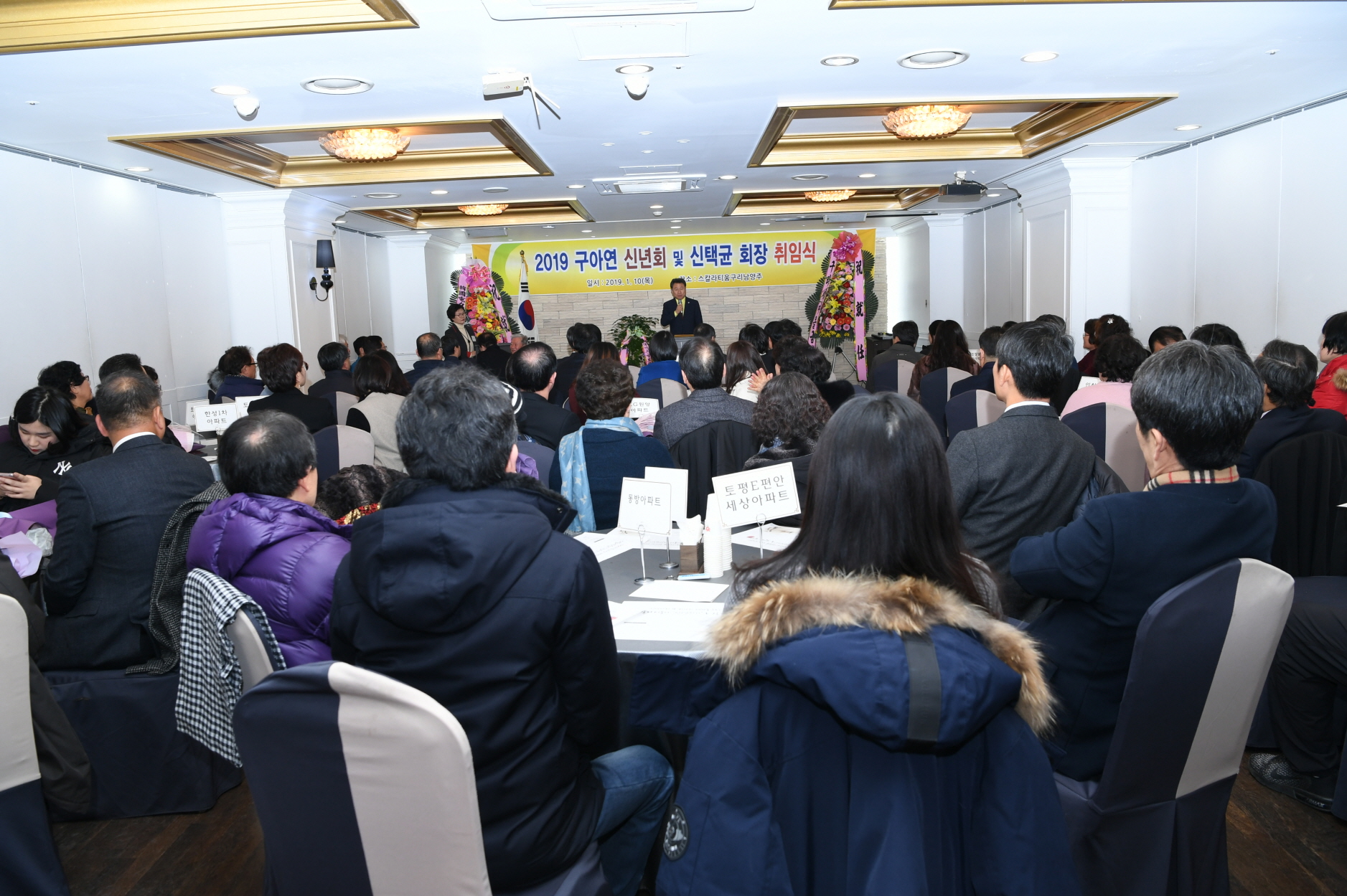 구리시아파트연합회 신년회 이미지 3 - 본문에 자세한설명을 제공합니다.