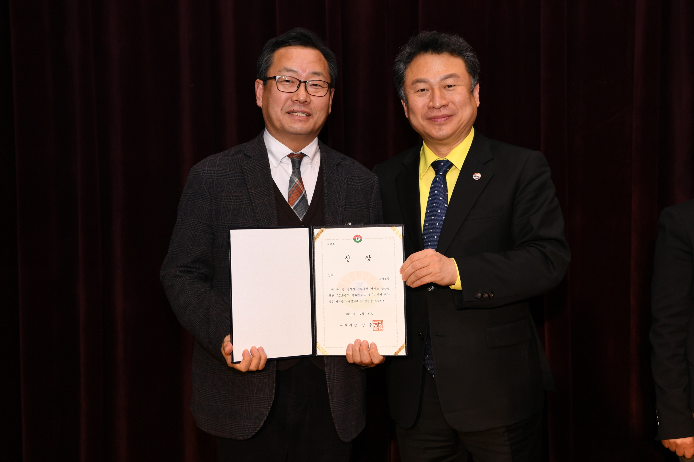 2018년 구리시청 종무식 2-2 이미지 21 - 본문에 자세한설명을 제공합니다.