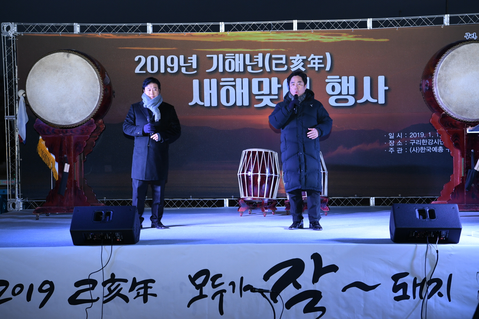 2019 새해 해맞이 행사 이미지 47 - 본문에 자세한설명을 제공합니다.