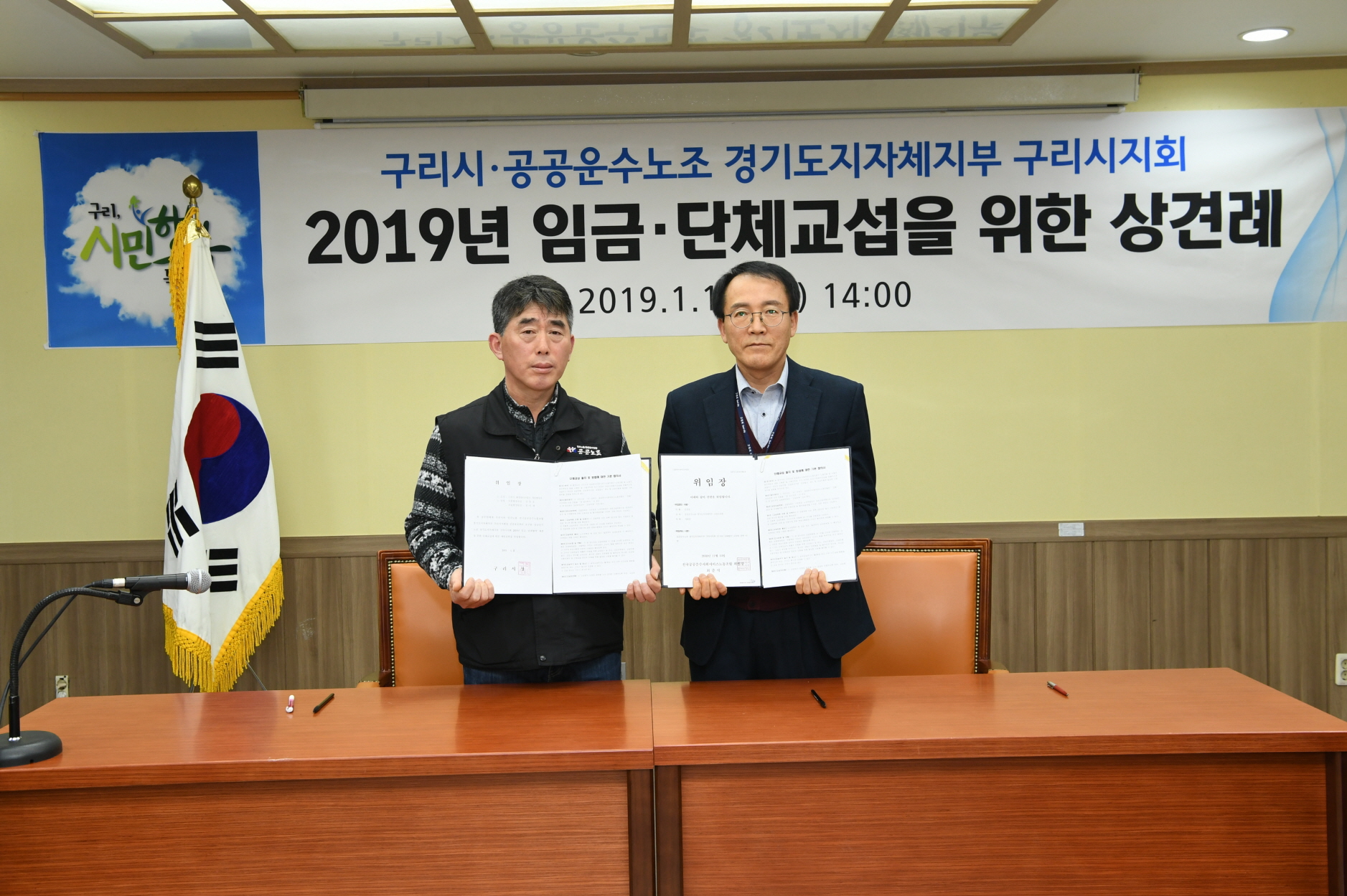 환경미화원 2019년 임금단체교섭을 위한 상견례 이미지 2 - 본문에 자세한설명을 제공합니다.